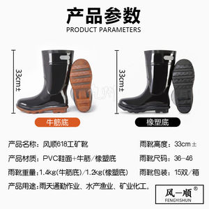 Botas de Lluvia Fengshun 618, Media Caña, para Hombre, Impermeables, Antideslizantes, con Suela de Goma, para Minería y Trabajo - Product Image 5
