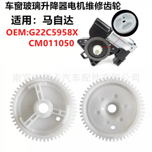 Motor Regulador de Ventanas G22C5958X para Mazda 3 6 CX7 CX9, Pieza de Repuesto de Plástico PA66 - Product Image 4