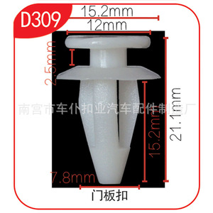 Clip de panneau de porte D309, fixation en plastique de 15,2 mm pour garniture de porte de voiture, compatible avec les modèles généraux - Product Image 1