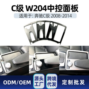 Mercedes Benz Center <b>Console</b> Panel 095 Plastic Decorative Trim For C Class W204 2008-2014 Interior Upgrade - Product Image 5
