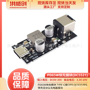 Module de charge rapide Hongweichuang PD 65W, interface Type C, chargeur multi-protocoles HW-776 - Product Image 5