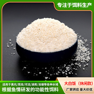 Appât de pêche à la carpe de troisième génération Liuzhou, granulé blanc, pour eau douce - Product Image 5
