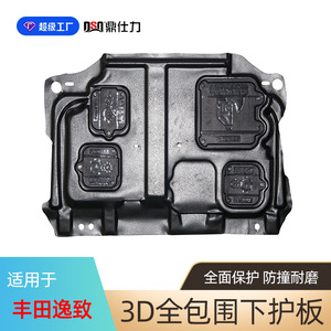 แผ่นกันกระแทกใต้ท้องเครื่องยนต์ Dsq Ding Shili สำหรับ Toyota Verso ปี 2011-2015 เครื่องยนต์เบนซิน 1.8L ผลิตจากอลูมิเนียมแมกนีเซียมอัลลอยด์ - Product Image 3