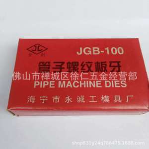 Matrices de filetage Jinli Pipe Machine JGB-100, 4 pièces, pour rétraction manuelle - Product Image 4