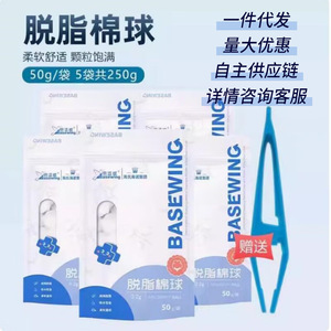 Basewing Degreasing Cotton Balls 50g Bag For <b>Pet</b> Grooming Soft Comfortable - Product Image 1