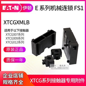 คอนแทคเตอร์ Eaton Muller FS1 XTCGXMLB สำหรับ XTCG007 009 012 รีเลย์ AC แบบติดตั้งบน PCB - Product Image 5