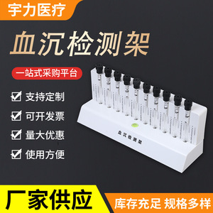 ชั้นวางทดสอบ ESR ยี่ห้อ Uriki แบบ 10 ช่อง สำหรับหลอดขนาด 1.28 มล. สำหรับใช้ทางการแพทย์ - Product Image 5