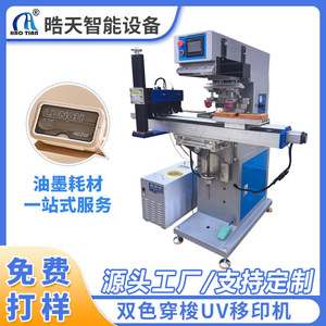 Haotian <b>Pad</b> <b>Printer</b> P-200S2-UV Two Color Shuttle Type Hybrid Drive 220V For Plastic Label Printing - Product Image 5