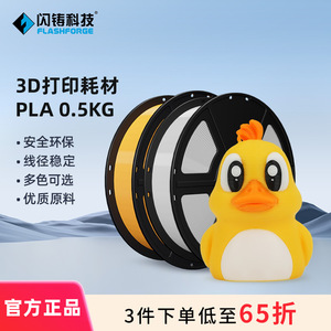 Filament d'impression 3D Flashforge PLA 0,5 kg Multicolore Biodégradable Pour les écoles, les familles, la conception industrielle - Product Image 4