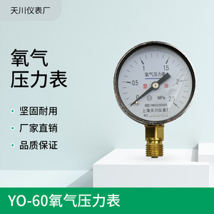 เกจวัดความดันออกซิเจน Yo 60 0-2.5 Mpa ข้อต่อเกลียวสแตนเลส ผลิตที่เซี่ยงไฮ้ - Product Image 5