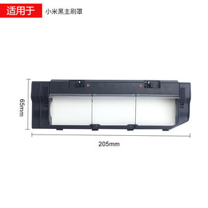 เสี่ยวมี่ โรโบร็อคฝาครอบแปรงหลัก 205 มม. X 65 มม. พลาสติกสำหรับ T7 S50 S5max S6pure ชิ้นส่วนเครื่องดูดฝุ่น - Product Image 1