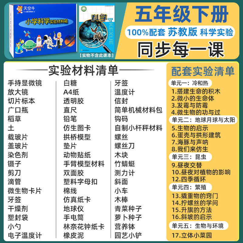 [Su Jiao Edition] Fifth Grade, Second Semester, 2026 New Edition