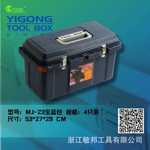 Yigong <b>Tool</b> <b>Box</b> 23 Inch Plastic Portable Waterproof With Latches For Home Car Repair - Product Image 4