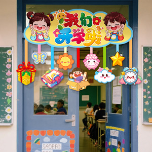 Nous commençons l'école! Articles décoratifs pour créer une ambiance festive à l'entrée de la salle de classe de la maternelle, tels que des éléments colorés - Product Image 3