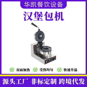 Commercial Electric Rotating Hamburger Machine Stainless Steel Single Head Baking For Catering Kitchen - Product Image 5