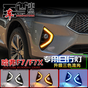 Feux de jour LED Haval F7 F7x blancs, jaunes, bleus 12V, étanches en ABS PC, garniture de phare antibrouillard avant - Product Image 5