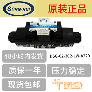 Vanne solénoïde Song-Hui DSG-02-3C2 3C3 3C4 3C6 LW A220 D24 Vanne hydraulique à trois voies - Product Image 5