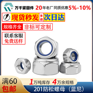 Thousands Of Fasteners 201 Stainless Steel Nylon Lock Nut M4-M12 Hex Metric DIN985 Natural Finish - Product Image 4