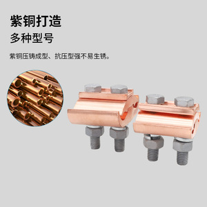 Connecteur de câblage JBT en cuivre à rainures parallèles 50-240 pour usage électrique 10KV et moins, neuf - Product Image 2