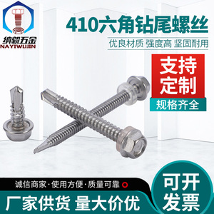 สกรูเจาะตัวเอง Na Yi Hex เหล็กกล้าไร้สนิม 410 เกลียวมาตรฐานเมตริก ความแข็งแรง 10.9 สำหรับใช้กับราวกันตก - Product Image 5