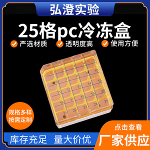 Caja Congeladora Hirozumi de 25 Compartimentos con Tapa para Refrigerador, para Almacenamiento de Muestras - Product Image 3