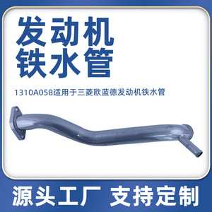 1310-A058 <b>Iron</b> Coolant Hose For Mitsubishi Outlander Engine Replacement Part Thickened Wall 1.5mm - Product Image 5