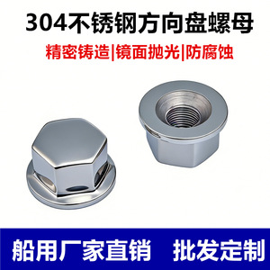 304 Stainless Steel Marine Nuts Steering Wheel Shaft Locking Nuts For Fishing Boat <b>Yacht</b> Hardware Fasteners - Product Image 5