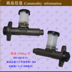 Cylindre maître de frein pour chariot élévateur Tailift 1-3,5T (boîte de vitesses manuelle TLF) – Pièces pour chariots élévateurs 1-3,5T - Product Image 1