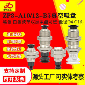 Ventosa de Silicona para la Industria Mecánica ZP3-T0406081016BN-A1012-B5 Producto de Fabricante al por Mayor - Product Image 5