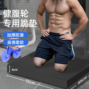Ab Wheel Kneeling Mat 45x55x4cm Thickened Non-Slip Foam Fitness Exercise Pad For Core Training - Product Image 1