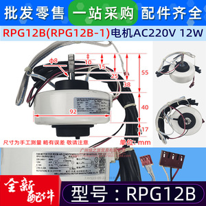 มอเตอร์พัดลม Midea รุ่น RPG12B แบบเฟสเดียว อะซิงโครนัส 220-240V 12W สำหรับเครื่องปรับอากาศภายในอาคาร - Product Image 2