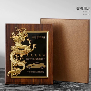 Wooden Dragon <b>Plaque</b> <b>Engraved</b> Authorization Award For Car Service Center Business Gift - Product Image 1