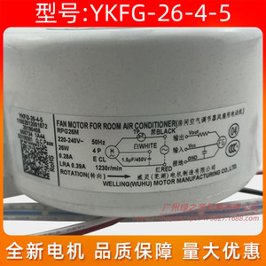 มอเตอร์พัดลม Ykfg-26-4-5 สำหรับเครื่องปรับอากาศในห้อง 26W 220-240V 50Hz มอเตอร์แบบอะซิงโครนัสเฟสเดียว - Product Image 4