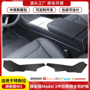 Paneles de Protección Lateral para Consola Central de Tesla Model 3, Adhesivos de ABS - Product Image 5