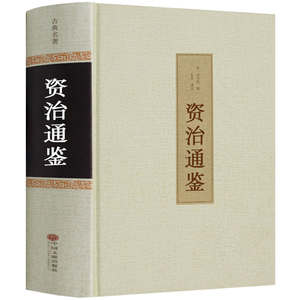 Zizhi Tongjian Edizione Originale, Storia Cinese in Lingua Vernacolare di Sima Guang, Completamente Tradotta ed Esplorata, Libro di Strategia da Collezione - Product Image 5