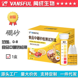 Kit de détection du borax, test en 5 minutes pour la sécurité alimentaire, analyse colorimétrique rapide - Product Image 5