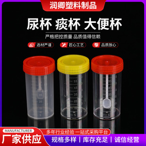Produits en plastique Runqing, gobelet à urine gradué jetable avec bouchon à vis, 60 ml, récipient de collecte d'échantillons médicaux - Product Image 2