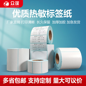 Rouleau de papier thermique autocollant Zhongchen pour l'étiquetage et la gestion logistique des emballages, épaissi, excellente résistance à l'étirement - Product Image 3