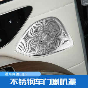 Grille de protection en métal pour haut-parleur SNBLO pour Mercedes Benz EQS450 EQS580 Burmester, garniture intérieure - Product Image 2