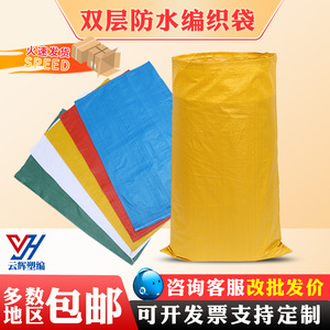 Plastic Woven Bags Double Layer Moisture Proof Large Size Moving Logistics Transit Bag 50kg Capacity With Logo Printing - Product Image 4