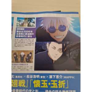 Póster de Anime de Nikkei Entertainment, Agosto de 2023, JAP, 1000g de Peso, Inventario de Shopify - Product Image 2