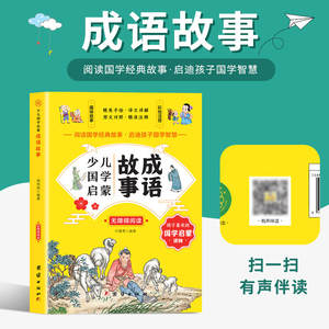 Serie di Classici Cinesi per Bambini, 10 Volumi, <span class=keywords><strong>Libri</strong></span> di Illuminazione, Storie Idiomatologiche, Cento <span class=keywords><strong>Nomi</strong></span> di Famiglia, Mille/Tre Caratteri - Product Image 3