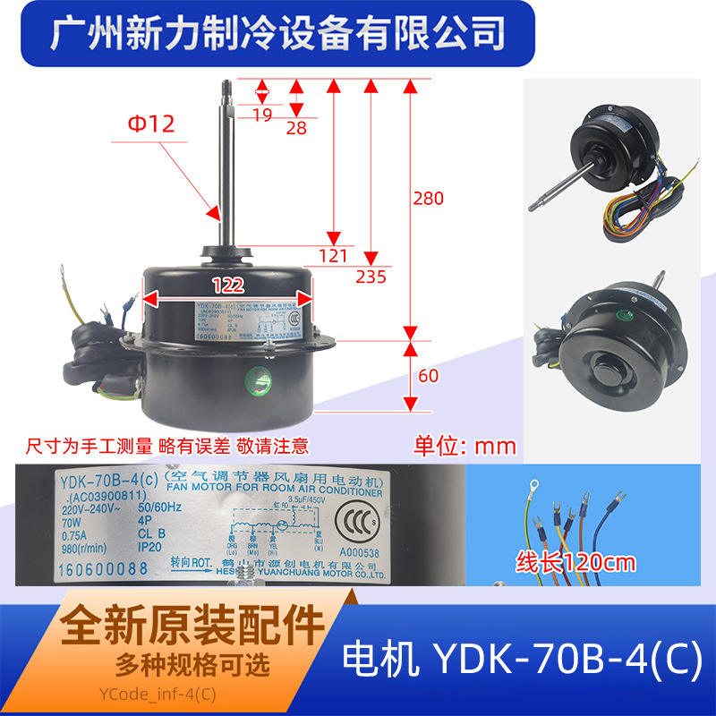 มอเตอร์ใหม่เอี่ยม YDK-70B-4C