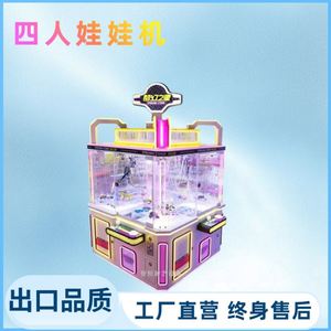 Large Four-Person Prize <b>Claw</b> Dumpling Maker Gift <b>Machine</b> Video <b>Game</b> City Equipment Clip Figurine Doll <b>Machine</b> - Product Image 1