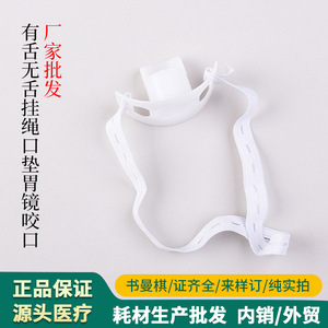 Vente en gros usine de blocs de morsure, coussinets de morsure et coussinets buccaux élastiques sans languette pour gastroscope ; réductions en gros disponibles ; conformité réglementaire pharmaceutique - Product Image 5