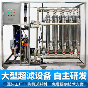 Tratamiento de Agua Purificada Jin Chengrong, Procesamiento Personalizado, Ultrafiltración, Eliminación de Hierro y Manganeso, Ósmosis Inversa de Doble Etapa - Product Image 4