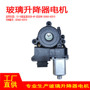 ชุดมอเตอร์กระจกไฟฟ้าหลังขวา Kia Ceed รุ่น 83450-A2010 สำหรับปี 2012-2018 - Product Image 5