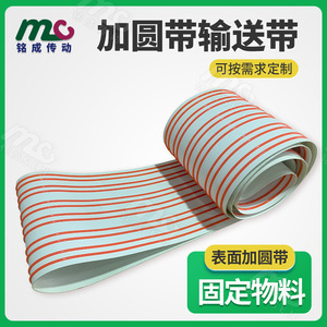 Banda Transportadora de PU Mingcheng con Pernos Redondos Antideslizantes para Manejo de Materiales - Product Image 5