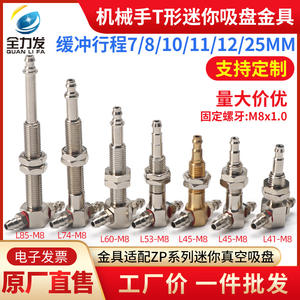 Mini Ventosa Robótica en Forma de T, Accesorios de Base de Ventosa de Vacío de Potencia Completa para Neumática Industrial - Product Image 5