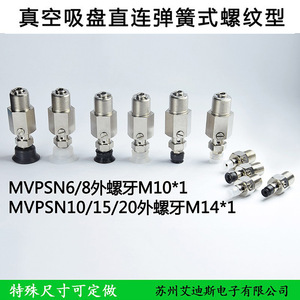 อุปกรณ์ดูดสุญญากาศ MVPSN 2 4 6 8 10 15 20 แบบมาตรฐานพร้อมสปริงยึดสำหรับเครื่องจักรอัตโนมัติ - Product Image 5
